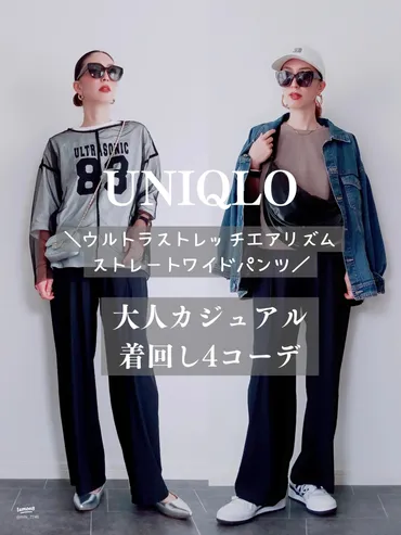 UNIQLOエアリズムワイドパンツの大人カジュアル着こなし4つのスタイル
