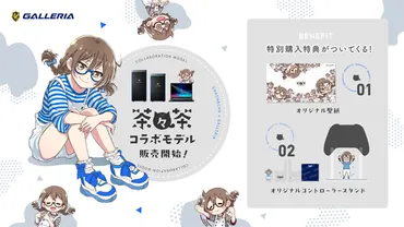 茶々茶×GALLERIAコラボPCはゲーマーの期待に応えられる？茶々茶氏の世界観を表現したGALLERIAコラボPC全4機種