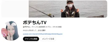 ポテちんtvの素顔をチェック！年齢などプロフィールについても！ 