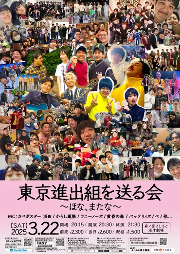 マンゲキ『東京進出組を送る会～ほな、またな～』今年の開催を前に昨年分を期間限定でYouTube無料公開! 
