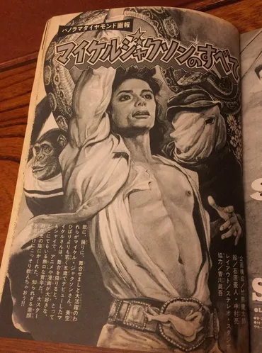 80年代のサブカル誌に掲載された学習百科風の「マイケル・ジャクソンのすべて」がいろいろとアウトすぎる 