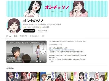 YouTubeチャンネル「オンナのソノ」、投稿動画の盗作疑惑を謝罪 お笑い芸人のコントとの゛タイトル一致゛認める 