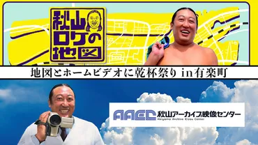 東野幸治＆ナイナイ岡村がロバート山本と幕末ゆかりの地へ! BSよしもと『東野・岡村の旅猿24』7月13日放送スタート! 
