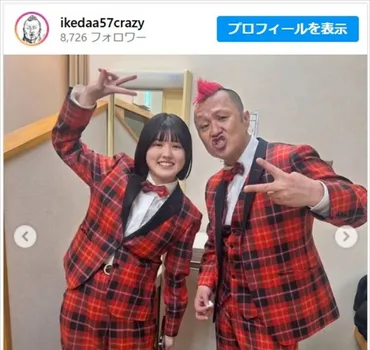 池田57CRAZY、娘・レイラとの懐かしい写真を公開「ほんと成長すごい」「昔も今もホントに可愛いレイラちゃん」 