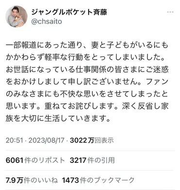 ジャングルポケット斉藤慎二、不倫報道からマネジメント契約解除まで？ 疑惑と波紋を徹底解説！斉藤慎二の不倫騒動と、その後の騒動の顛末