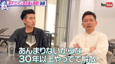 宮迫博之、芸人息子とYouTubeで共演 闇営業問題を語る「こんな問題起こした親おる？」「どう思えばいいのか」（1/2） 