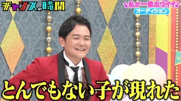 NGなし゛グラビアアイドルの衝撃衣装＆行動に千鳥・ノブも衝撃「とんでもない子が現れた」 (2024年10月15日) 