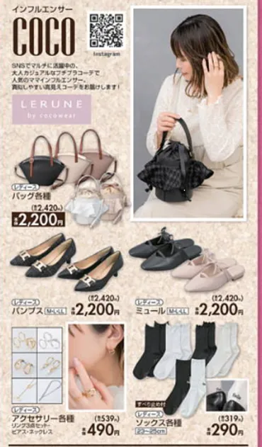 しまむら×インフルエンサーcocoコラボ！LERUNE by cocowearの魅力とは？しまむら『LERUNE by cocowear』第4弾、春の新作コレクション情報