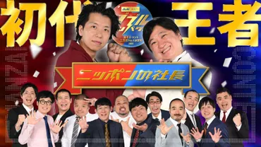 ダブルインパクト』優勝決定時のニッポンの社長とロングコートダディの抱擁はなぜドラマチックだったのか #エキスパートトピ（田辺ユウキ） 