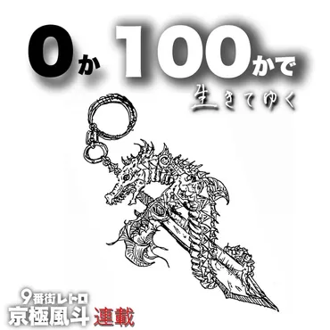 9番街レトロ京極風斗の芸人活動10周年と個展開催！ 生のお笑い、アートへの挑戦とは？京極風斗、芸人10周年！借金完済、個展開催、相方への思い。