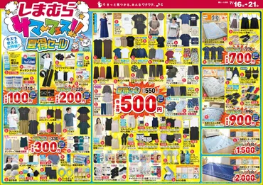 しまむらチラシ速報2025年7月16日～サマーフェス「夏得セール」でお買い得商品が販売！リラックマ、ディズニーの寝具！タオル 特集も！りんくまが着る＆高橋愛が着るロゴス夏コーデもオススメ！