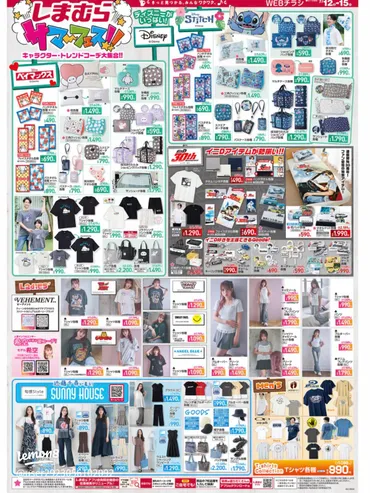 しまむらサマーフェス：特別セール情報とキャラクターアイテム