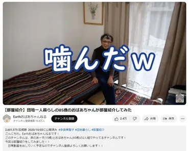 89歳人気YouTuber｢夫の遺品すべて処分｣した意味 ｢築57年の団地で一人暮らし｣の今がとっても幸せ(東洋経済オンライン) 