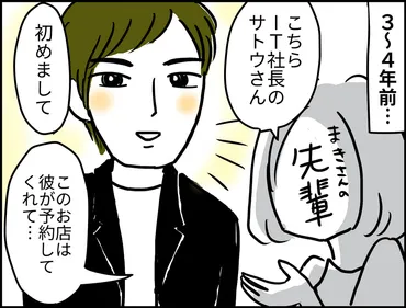 それは微妙にナシだわ…IT社長45歳がいまだに独身なワケ【なぜ彼女は独身なのか？まきさん編】#8（前編）